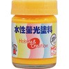水性蛍光塗料