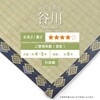 158002145 上級 引目織 い草カーペット 谷川 萩原 68504689
