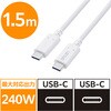 MPA-CCPE15WH 240W PD EPR USB Type-C ケーブル eMarker 480Mbps エレコム 68514656