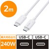 MPA-CCPE20WH 240W PD EPR USB Type-C ケーブル eMarker 480Mbps エレコム 68514681
