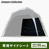 - ワンタッチタープ2.5m用 サイドシート 1枚 交換用 ブラックコーティング YAMAZEN(山善) 68529557