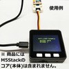 M5STACK-U021 M5Stack�p���Z���T���j�b�g M5Stack 68556060