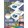 レーザープリンタ&インクジェットプリンタ用コピー予防用紙 コクヨ