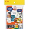 インクジェットプリンタ用はがき用紙 コクヨ