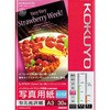 インクジェットプリンタ用紙 写真用紙(セミ光沢) コクヨ