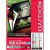 インクジェットプリンタ用紙 両面写真用紙(セミ光沢) コクヨ