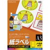 インクジェットプリンタ用紙ラベル コクヨ