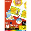 インクジェットプリンタ用紙ラベル コクヨ