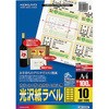 カラーレーザープリンタ&PPC用光沢紙ラベル コクヨ
