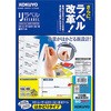 カラーレーザープリンタ&コピー用紙ラベル リラベル コクヨ