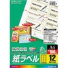 カラーレーザー&インクジェット用紙ラベル コクヨ