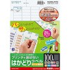 プリンタを選ばないはかどりラベル(用途別レイアウト) コクヨ