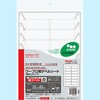 ワープロ用 紙ラベル(プリピタ対応・再はくりタイプ) コクヨ