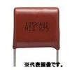 ポリエステルフィルムコンデンサ 630V 0.047uF 日精電機