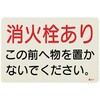 EA983AF-146 消火器標識ステッカー EA983AF-146シリーズ エスコ 68690696
