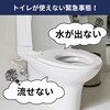 10003080 EVERSAFE 非常用簡易トイレ EVERSAFE 68715048