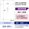 ELH001 きれいにはがせるエコノミーラベル ヒサゴ 68719446