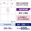 ELH004 きれいにはがせるエコノミーラベル ヒサゴ 68719473