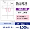 ELH006 きれいにはがせるエコノミーラベル ヒサゴ 68719482