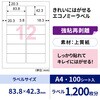 ELH007 きれいにはがせるエコノミーラベル ヒサゴ 68719498