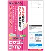 ELH011 きれいにはがせるエコノミーラベル ヒサゴ 68719516