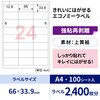 ELH012 きれいにはがせるエコノミーラベル ヒサゴ 68719525