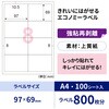ELH025 きれいにはがせるエコノミーラベル ヒサゴ 68719552