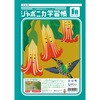 JL-71 ジャポニカ学習帳 B5 自由帳 ショウワノート 68737238