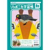 JL-72 ジャポニカ学習帳 B5 自由帳 ショウワノート 68737247