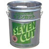 水溶性切削油 セブンカット