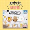 EMBOT-PLUS-STARTER-KIT embot+ スターターキット embot 68750669