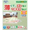 バリアフリータイルマット 2色組 サンコー