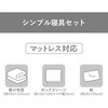 KFS-B3S 洗える布団3点セット 【シングル/セミダブル】 アイリスオーヤマ 68789309