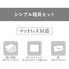 KFS-B3SD 洗える布団3点セット 【シングル/セミダブル】 アイリスオーヤマ 68789345