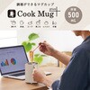 TGM30A-C マグカップ型 電気鍋 小型 500ml 大容量 1人用 旅行/出張/自宅/オフィス用 卓上調理 6モード Cook Mug plus テスコム 68798786