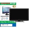 cblm-moni-k0001713215 液晶保護フィルム EHOMEWEI XP-142NW 14.2インチ モニター 対応 ブルーライトカット 反射防止 互換品 メディアカバーマーケット 68804009