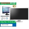 cblm-moni-k0001713199 液晶保護フィルム IODATA EX-C272SDW 27インチ モニター 対応 ブルーライトカット 反射防止 互換品 メディアカバーマーケット 68804429