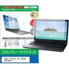 cblm-ntpc-k0001704100 液晶保護フィルム ASUS Vivobook 16X (K3605) 2025年版 16インチ 対応 ブルーライトカット 反射防止 互換品 メディアカバーマーケット 68804955