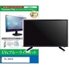 cblm-tv-k0001713511 TV用 液晶保護フィルム TCL 43P61K 43インチ テレビ 対応 ブルーライトカット 反射防止 互換品 メディアカバーマーケット 68805111