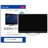 mat-tv-k0001716854 TV用 液晶保護フィルム  ハイセンス 55E70R 55インチ テレビ 対応 反射防止 アンチグレア 互換品 メディアカバーマーケット 68806319