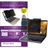 private-mag-16b-k0001714566 マグネット式 プライバシー フィルター FMV Note A WA3-K3 16インチ 対応 のぞき見防止 左右180度 保護 フィルム 互換品 メディアカバーマーケット 68807150