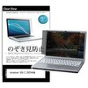 pvt-180-k0001708315 のぞき見防止 プライバシー フィルム dynabook GS5/Z 2025年版 13.3インチ 対応 保護 フィルム 180度 覗き見防止 互換品 メディアカバーマーケット 68807238