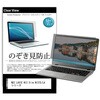 pvt-180-k0001717114 のぞき見防止 プライバシー フィルム NEC LAVIE N13 Slim N1375/LA シリーズ 13.3インチ 対応 保護 フィルム 180度 覗き見防止 互換品 メディアカバーマーケット 68807281