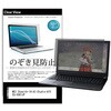 pvt-180-k0001708871 のぞき見防止 プライバシー フィルム MSI Stealth-14-AI-Studio-A1VEG-5061JP 14インチ 対応 保護 フィルム 180度 覗き見防止 互換品 メディアカバーマーケット 68807491