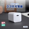 OWL-APD30C1GB-WH GaN PD30W C×1 AC充電器 OWLTECH(オウルテック) 68815236