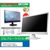 cblm-moni-k0001715385 液晶保護フィルム LGエレクトロニクス LG UltraGear 27G610A 27インチ モニター 対応 ブルーライトカット 反射防止 互換品 メディアカバーマーケット 68816390