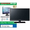 cblm-moni-k0001715384 液晶保護フィルム LGエレクトロニクス LG UltraGear 34G630A 34インチ モニター 対応 ブルーライトカット 反射防止 互換品 メディアカバーマーケット 68816557