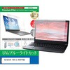 cblm-ntpc-k0001708315 液晶保護フィルム dynabook GS5/Z 2025年版 13.3インチ 対応 ブルーライトカット 反射防止 互換品 メディアカバーマーケット 68816697