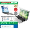 cblm-ntpc-k0001711000 液晶保護フィルム NEC VersaPro タイプVM V1T46/M-M 14インチ 対応 ブルーライトカット 反射防止 互換品 メディアカバーマーケット 68816846