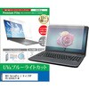 cblm-ntpc-k0001707393 液晶保護フィルム NEC VersaPro J タイプVF PC-V2V50/F-M 15.6インチ 対応 ブルーライトカット 反射防止 互換品 メディアカバーマーケット 68816977